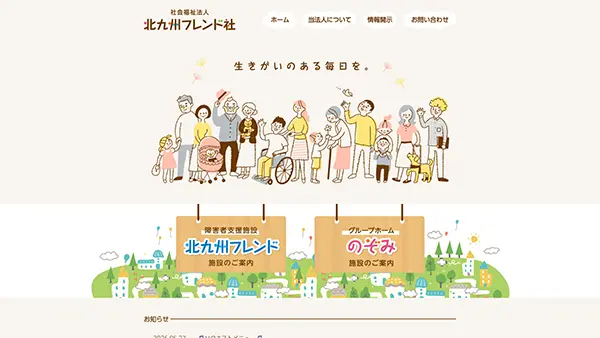 北九州フレンド社