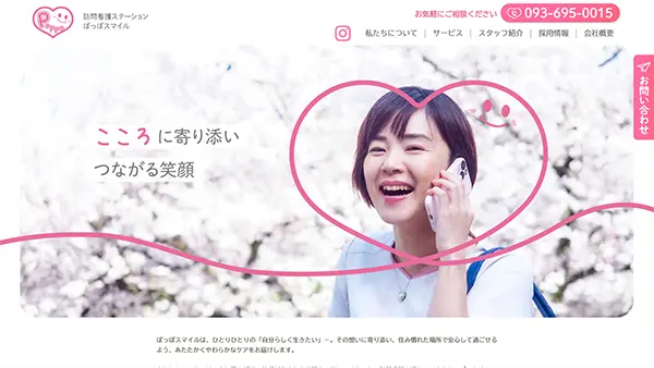 ぽっぽスマイル