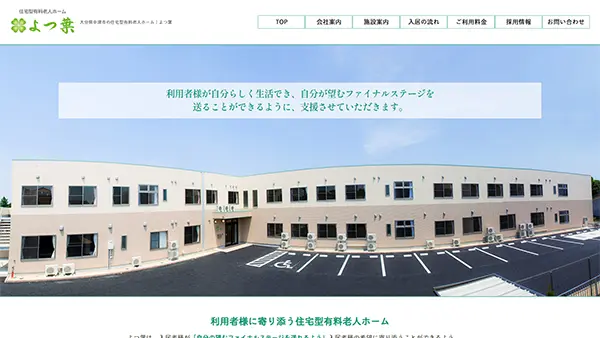 よつ葉